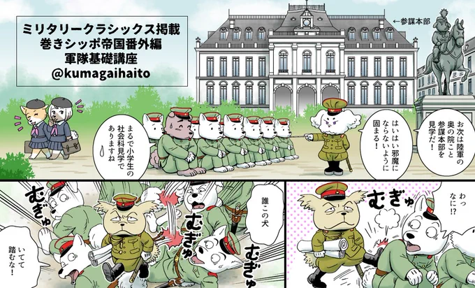 [定期ツイート]
ミリタリークラシックスにて
「巻きシッポ帝国軍隊基礎講座」を連載中です。
兵科とか軍隊の出世コースとかいろいろやって枡
https://t.co/fKkO9X7PyA 