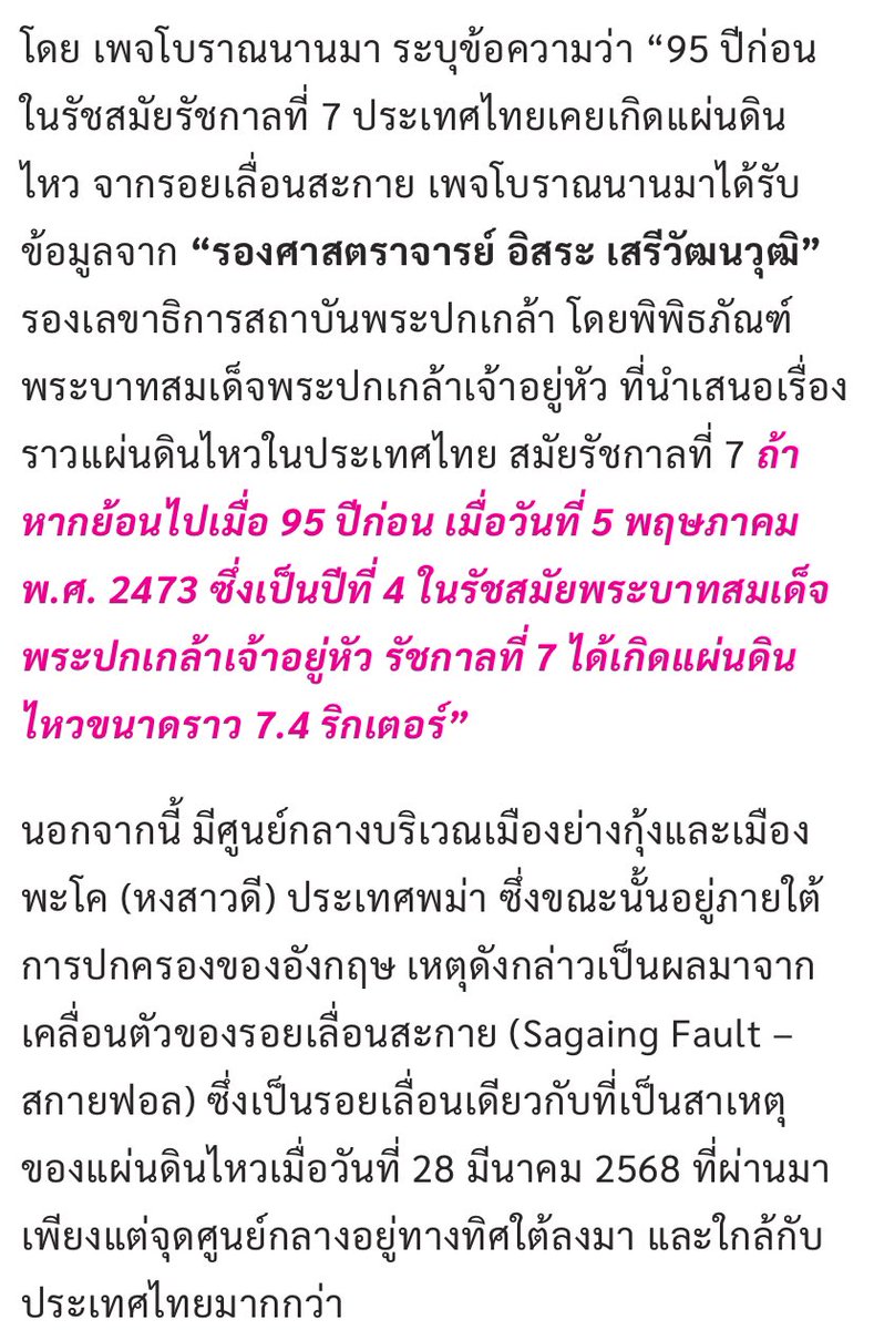 celineejjoy's tweet photo. #ตึกถล่ม #ตึกถล่มจตุจักร
 #แผ่นดินไหวประเทศไทย #รอยเลื่อนสะกาย #อดีต #แผ่นดินไหว2568 #earthquake #แผ่นดินไหวกรุงเทพ https://t.co/JJJXtacTBV