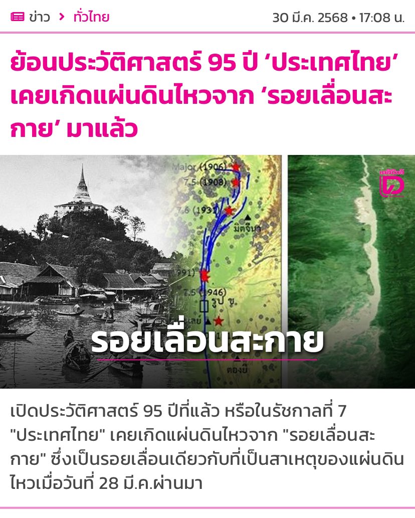 celineejjoy's tweet photo. #ตึกถล่ม #ตึกถล่มจตุจักร
 #แผ่นดินไหวประเทศไทย #รอยเลื่อนสะกาย #อดีต #แผ่นดินไหว2568 #earthquake #แผ่นดินไหวกรุงเทพ https://t.co/JJJXtacTBV