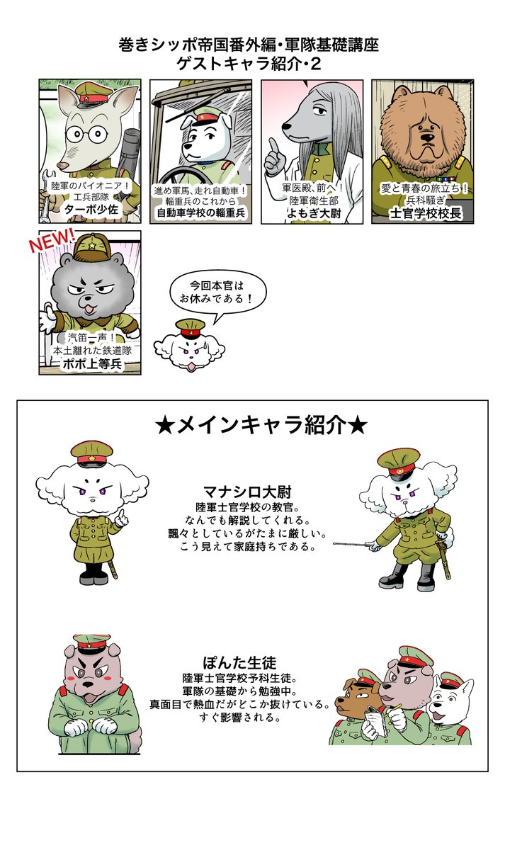 [定期ツイート]
ミリタリークラシックスにて
「巻きシッポ帝国軍隊基礎講座」を連載中です。
兵科とか軍隊の出世コースとかいろいろやって枡
https://t.co/fKkO9X7PyA 