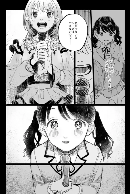 LMEを経たパラコレにちかと小糸の話。きあさんのポストを元に描かせていただきました!(1/3) 