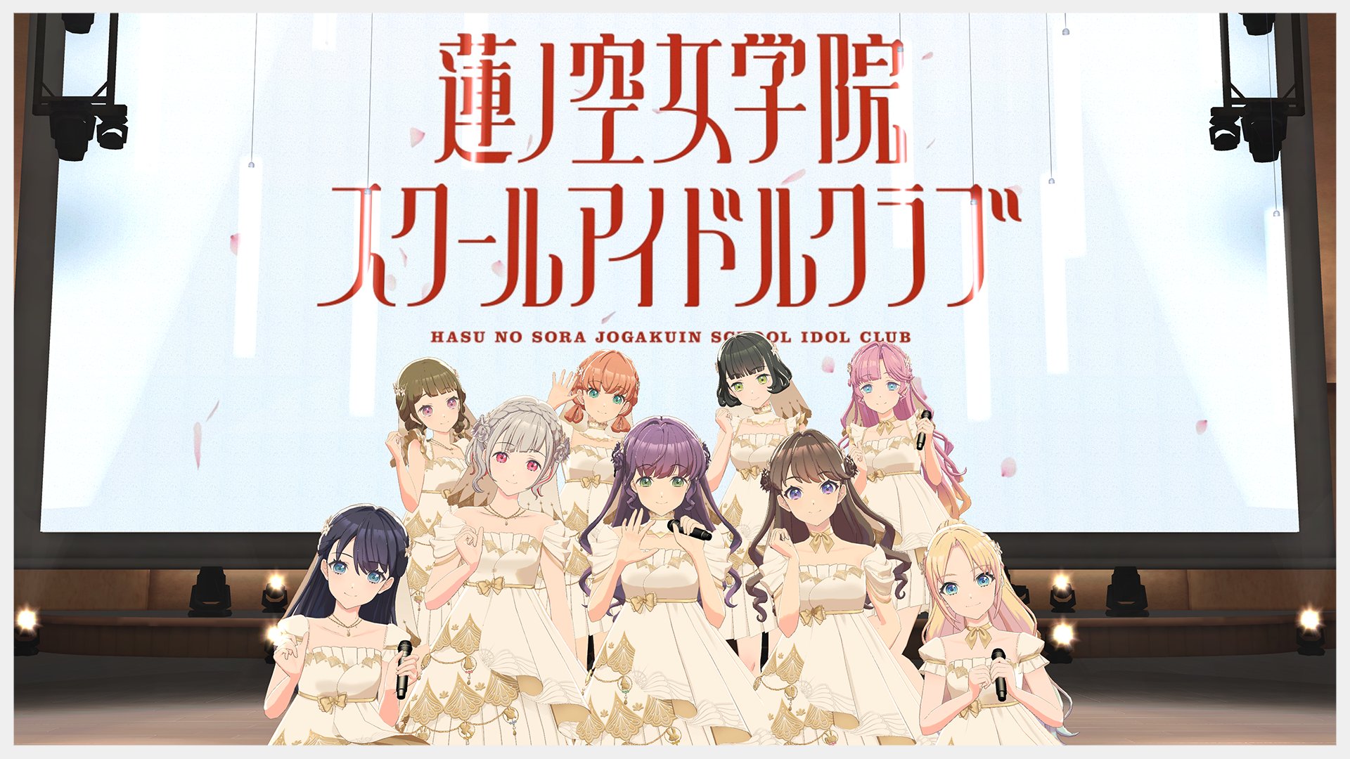 ラブライブ！蓮ノ空女学院スクールアイドルクラブ（Link！Like