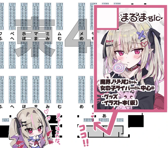 にじそうさく10の配置出ましたー! 6/29(日) 東4ホール【あ-88】『まるまgic』 「魔界ノりりむ」ちゃんや「星川サラ」ちゃん、 「サーニャ」ちゃんなどのイラストを描きたいな…! 新作を何か持っていけるよう、頑張ります!! どうぞよろしくお願いしますー! #にじそうさく10