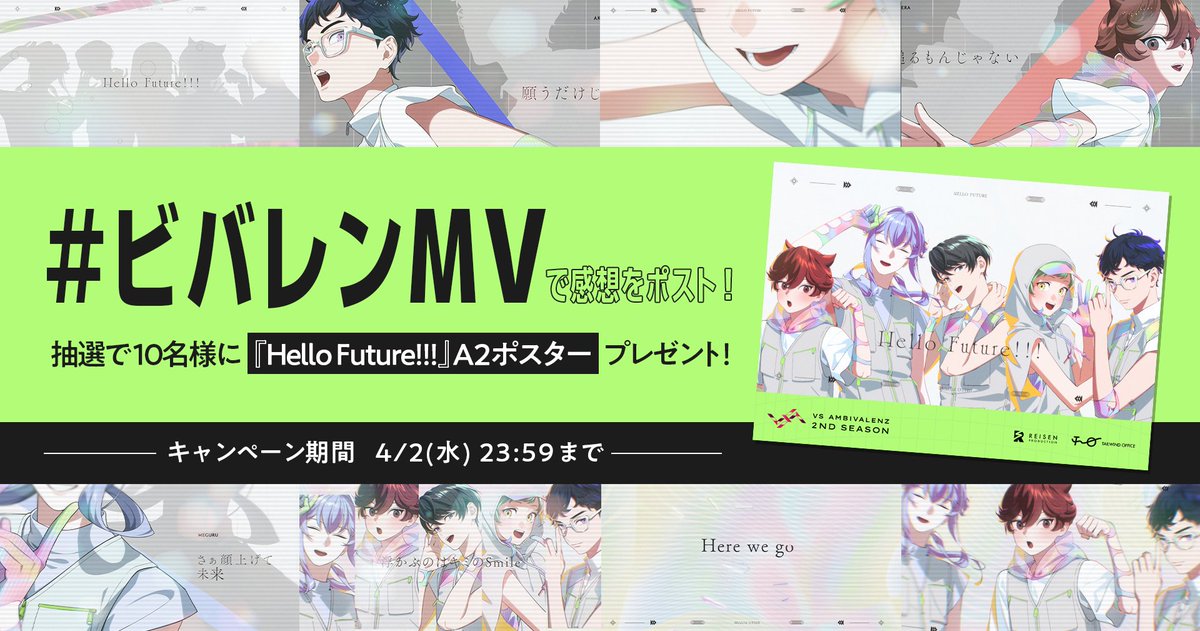 ◤￣￣￣ VS AMBIVALENZ 2nd Season 課題曲『Hello Future!!!』 MV