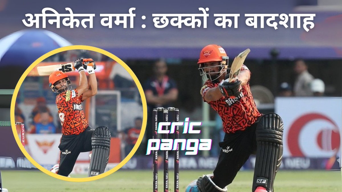 दिल्ली कैपिटल्स के खिलाफ अनिकेत वर्मा का बल्ला ऐसा गरजा कि छक्कों की बारिश ने हर किसी को चौंका दिया - आखिर कौन है ये युवा सनसनी? 
Read Here : cricpanga.com/aniket-verma-a…
और क्या IPL को मिल गया नया सिक्सर किंग?
#Aniket #AniketVerma #DCvsSRH #SRH #DC #IPL #IPL2025