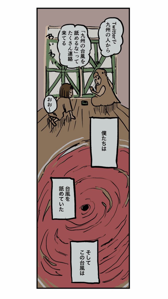 【油断して避難しそこねて超大型台風被災した話】1/7 