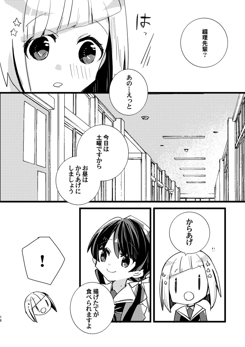 つづさや(1/7 