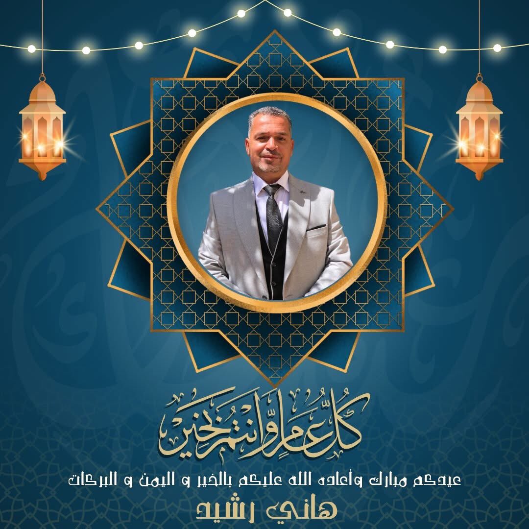 hanisonly's tweet photo. ِ               تقبل الله طاعتكم 
ِ           كل عامْ والفرح يطوّقُ قلوبكم ، 
   ِ     كُل عامْ وحياتكم مملوءة بالسَعْادة ..
 ِ     أعاده الله علينا وعليكم بالخير والبركات 

ِ              
 #كل_عام_وانتم_بخير  
#عيد_الفطر_المبارك https://t.co/3DKuMxPAf1