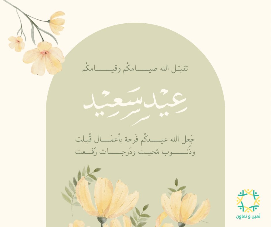 نُعين ونعاوِن🌟🌱 tweet media