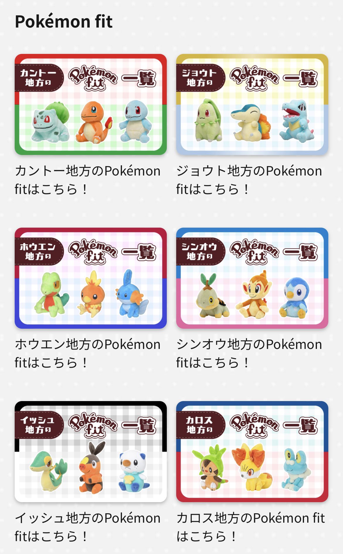 ポケモンfit、初期ポケモン14匹まとめ売り Pokémon fit」に“イッシュ地方のポケモンたち”が仲間入り