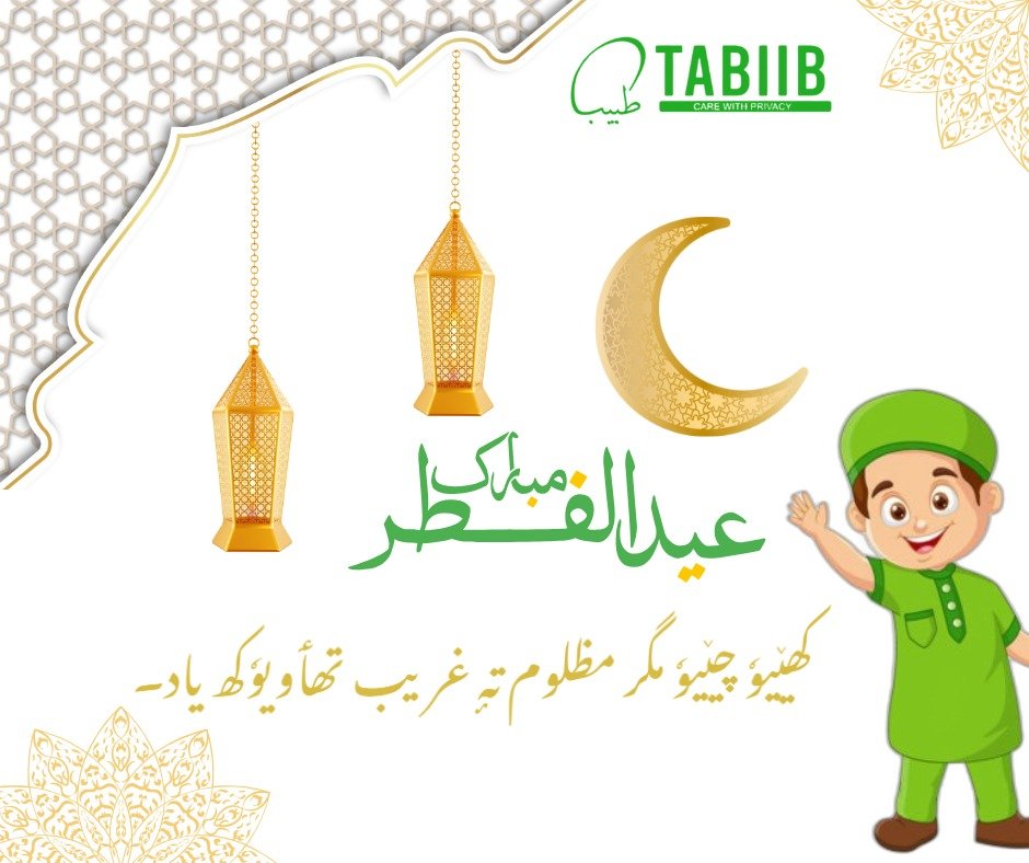 Tabiibcp's tweet photo. تَقَبَّلَ اللهُ مِنَّا وَمِنكُم https://t.co/fRr7KU5AZv