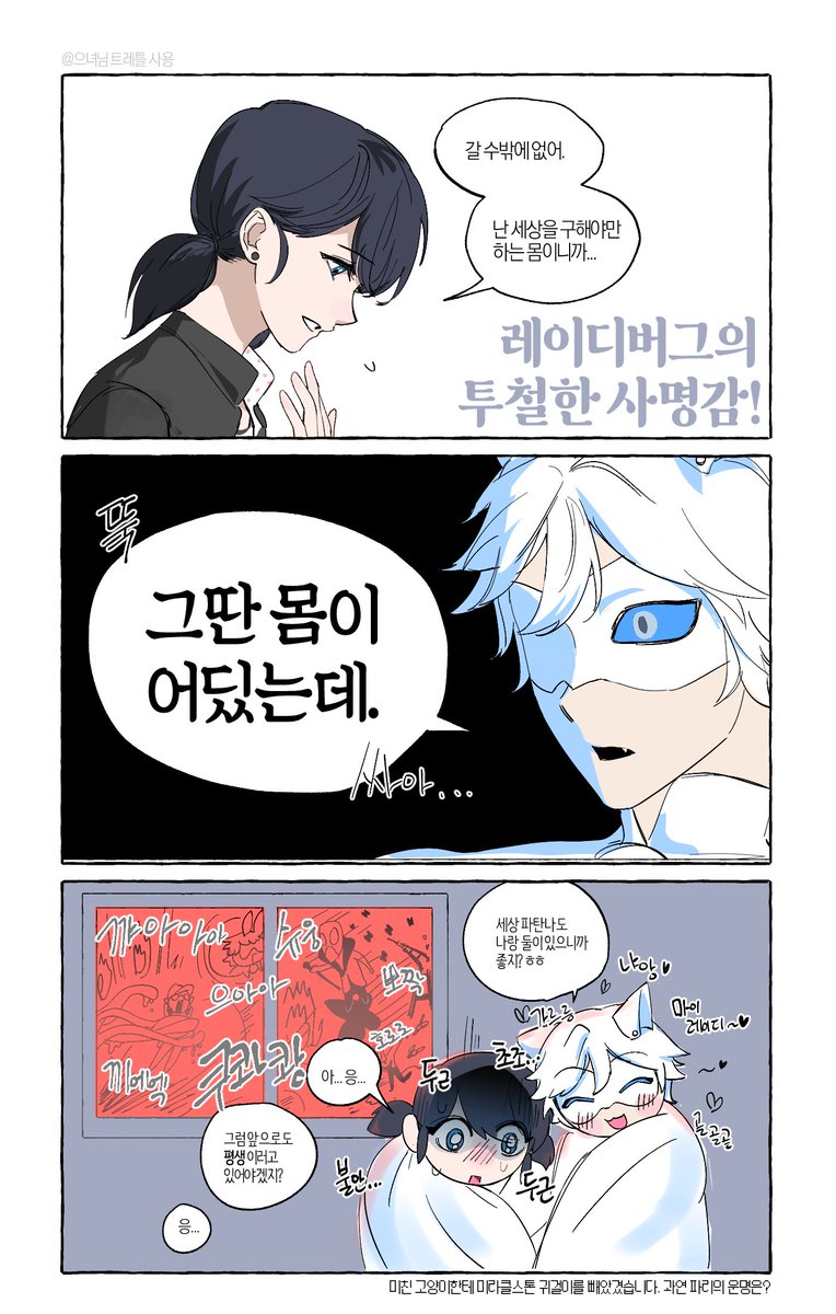 딱 잘 어울리는 트레틀 발견해버려서
화캣마리