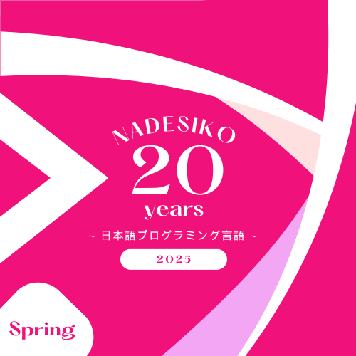 EZNAVInet's tweet photo. 春🌸が来ましたね！
#Spring #日本語プログラミング
https://t.co/0zCqOZ07Or https://t.co/bGiRhVzUIT