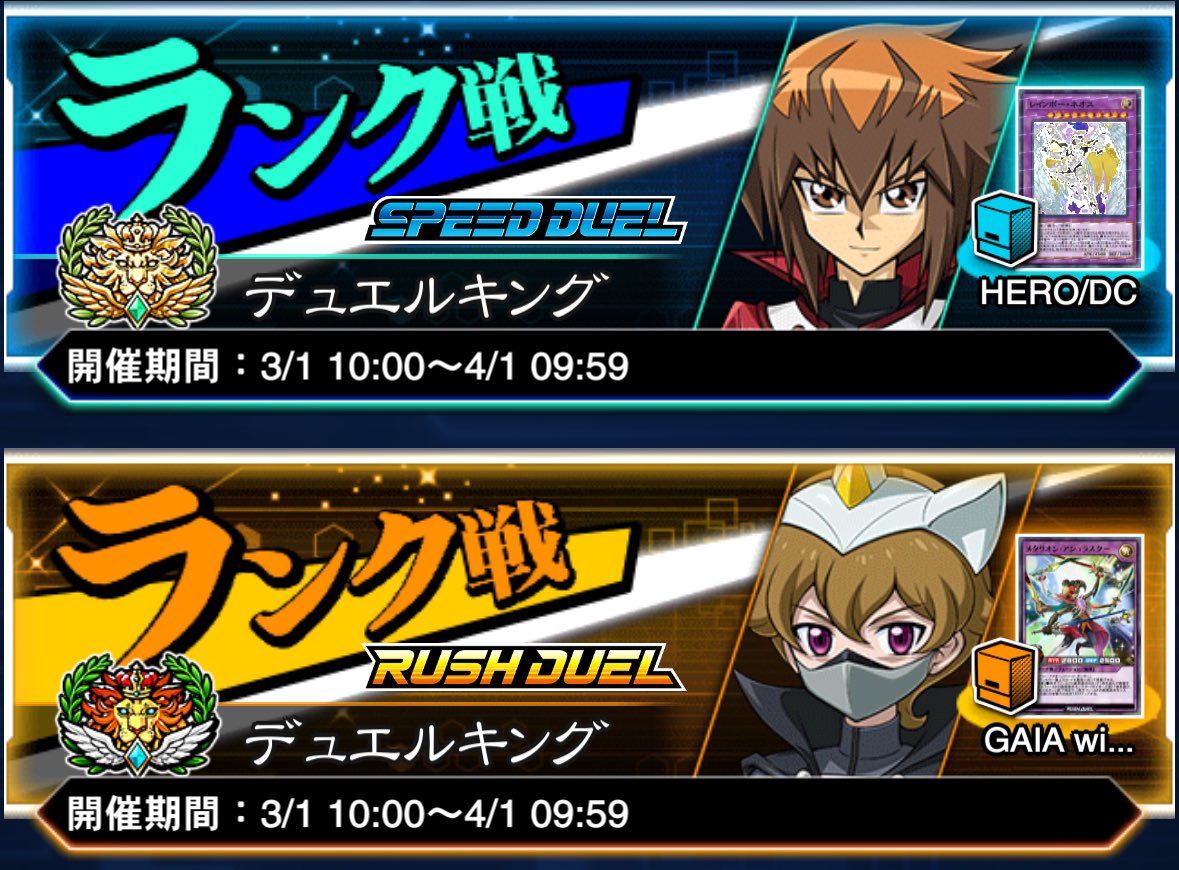 今月はダブルキング。今までサボってきたラッシュでは初めてキングになったかも？