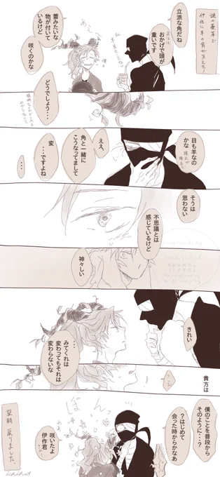 雑伊
まだ恋仲ではない雑→(←)伊

そんな言葉がさらっと出てくるくらいに
伊のことをそう思ってるな普段からという
お話です。
※伊くんに🐏角が生えておりますため
 ご注意くださいませ🌱💦 