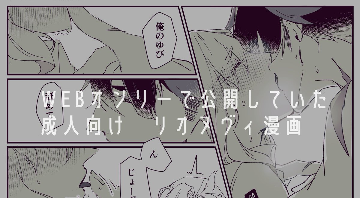 リオヌヴィ ※🔞
せっかくなのでよろしければ…!
 https://t.co/J3edImN3OZ 

#おでかけ狼龍夜想曲_after 