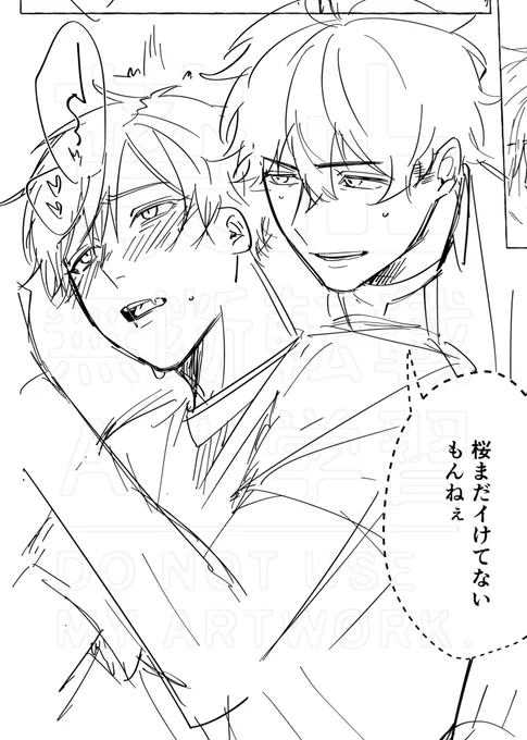 ラフ段階だけども一応🐢🌸🔞原稿進捗
まじで次の本ずーっとヤッてるだけだから覚悟してくれ 