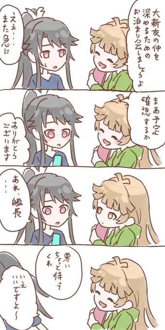 お泊まり会に誘おうとするココちゃん漫画。
負けヒロインな納沙幸子好き。
#はいふり 
