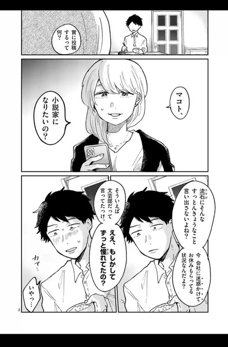 『あくたの死に際』、
文芸漫画なんだけど、小説に限らず作品づくりをする人間全てに共通する「呪い」の描かれ方がリアルで、何度読み返しても刺さる……。めちゃ面白いので読んでほしい。

 #あくたの死に際 #マンガワン https://t.co/dD3yeL49sJ 