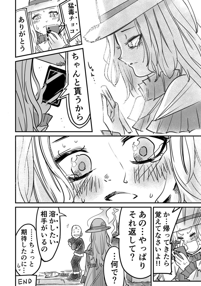 メリーさんがポンコツすぎる(4/4) 