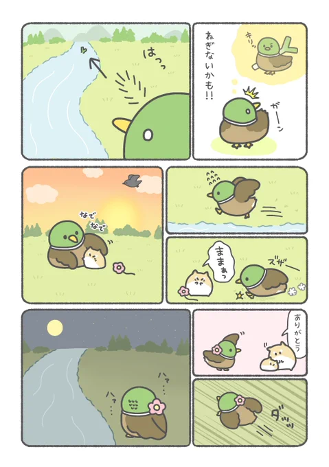 大切なねぎを無くしたかも🦆(1/2) 