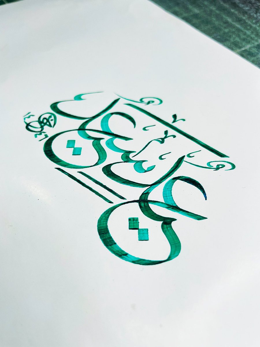 abukalligraphy's tweet photo. تقبل الله منا ومنكم، وجعل عيدكم مباركًا مليئًا بالفرح والخير.
*عيد سعيد!*

May Allah accept from us and you, and blessed be your Eid, full of joy and goodness.
*Happy Eid!* https://t.co/Qu8ibDoipE
