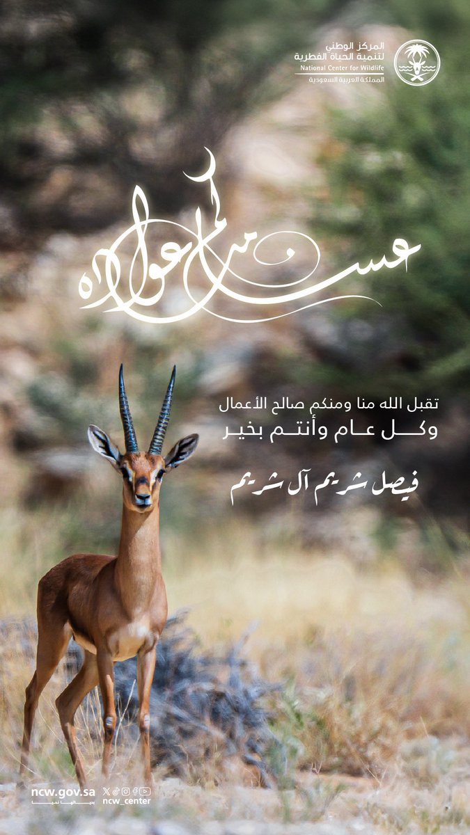 #كل_عام_وانتم_بخير