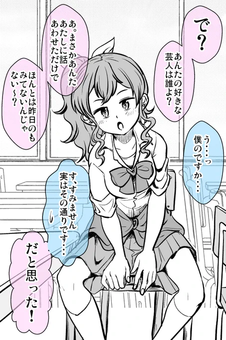 ウソ告白したら後に引けなくて付き合った話 まとめ・その2(3/12) 