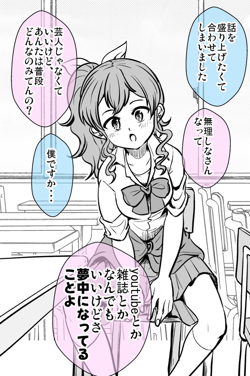 ウソ告白したら後に引けなくて付き合った話 まとめ・その2(3/12) 