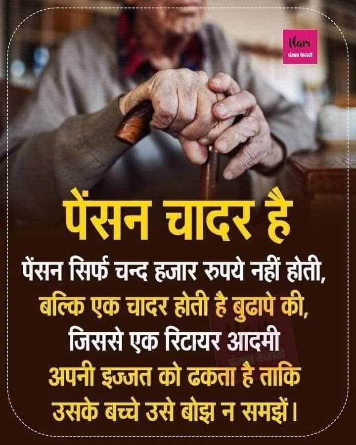 सरकारी कर्मचारियों की सैलरी सिर्फ 2006 और 2016 में संशोधित हुई
सांसदों की सैलरी 2006, 2010, 2018 और 2025 में बढ़ाई
पुरानी पेंशन देने का कोई विचार ही नहीं हो रहा है परन्तु जबतक पुरानी पेंशन हम ले नहीं लेते तबतक शांत नहीं बैठेंगे 
#1मई_जंतर_मंतर
#NoNPS_NoUPS_OnlyOPS