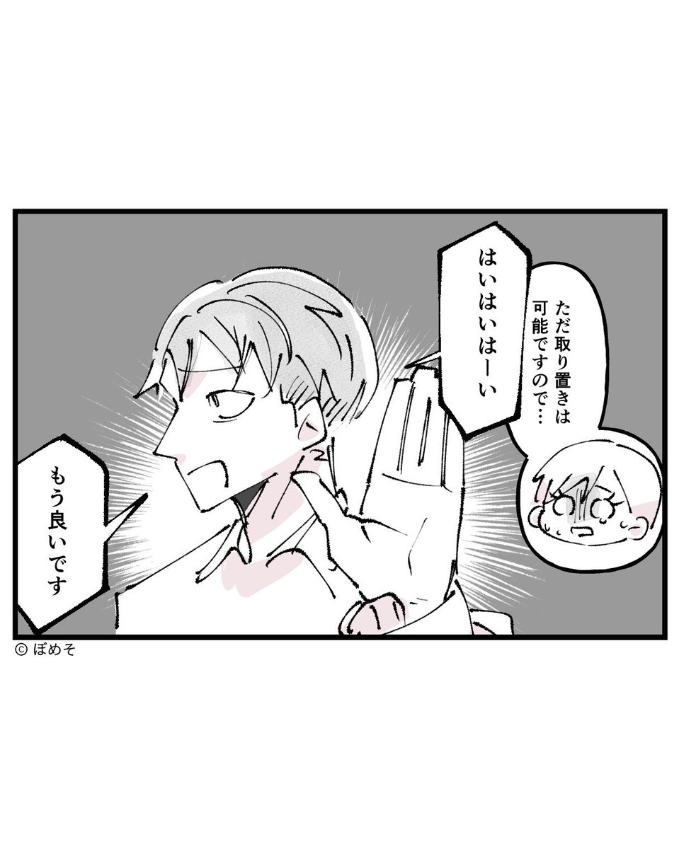 声デカ執着客の話②(2/9) 