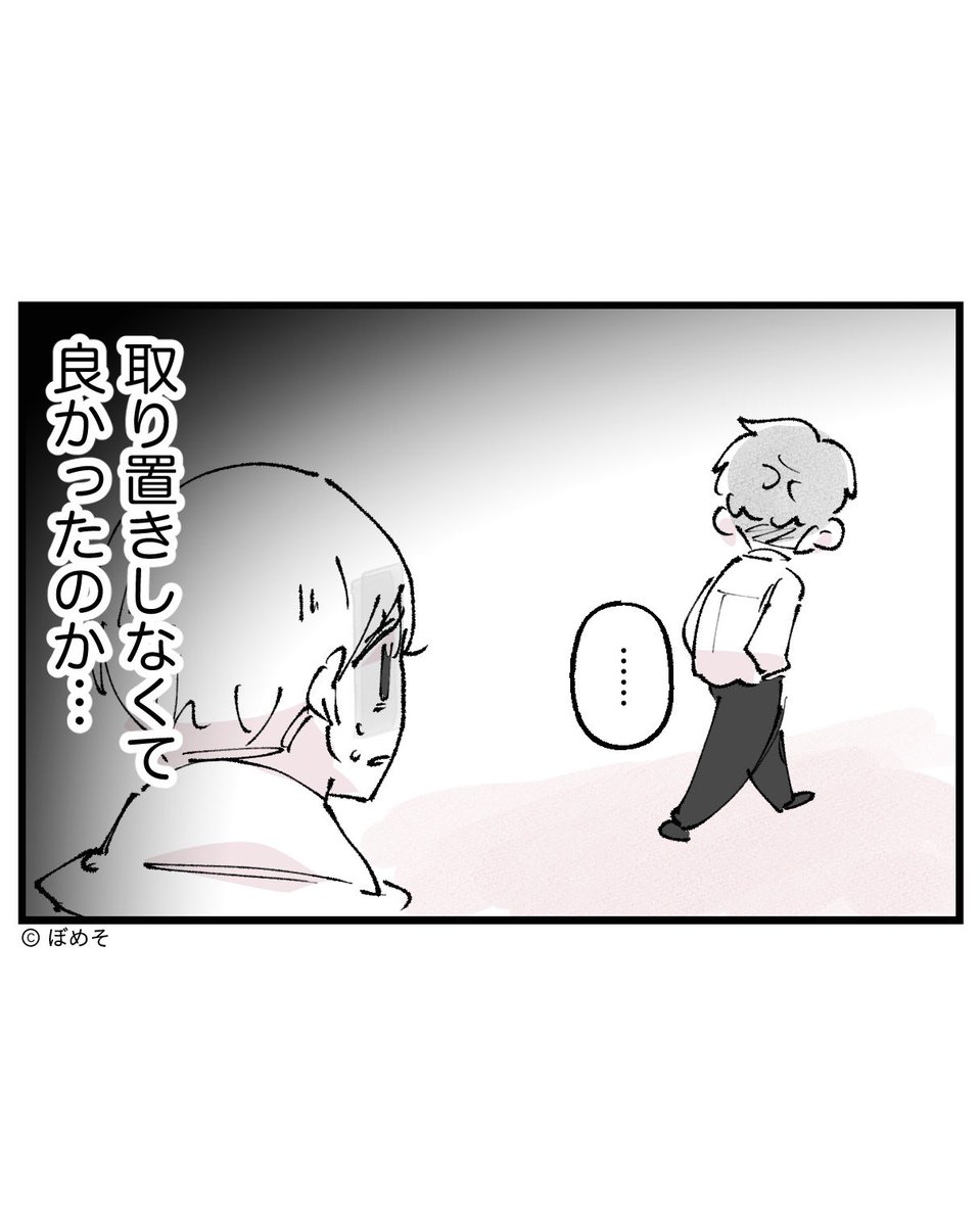声デカ執着客の話②(3/9) 