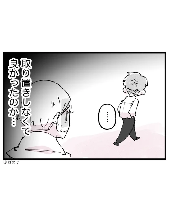声デカ執着客の話②(3/9) 