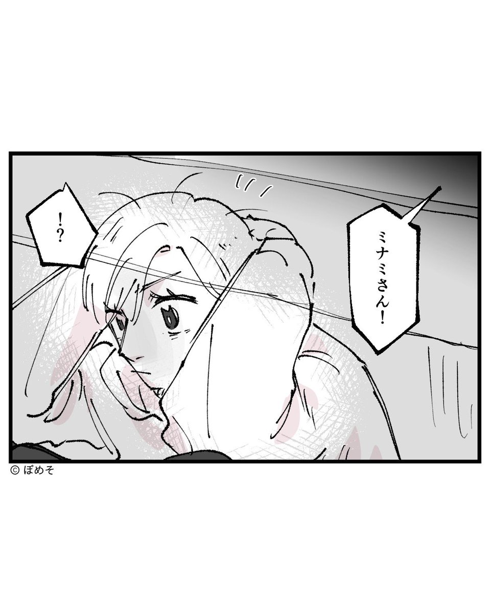 声デカ執着客の話②(3/9) 