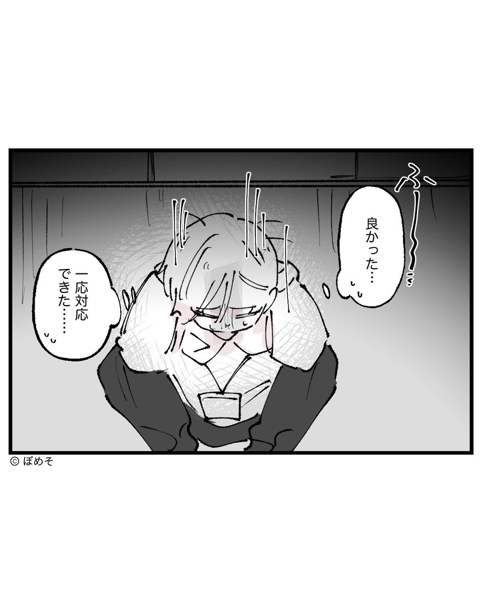 声デカ執着客の話②(3/9) 