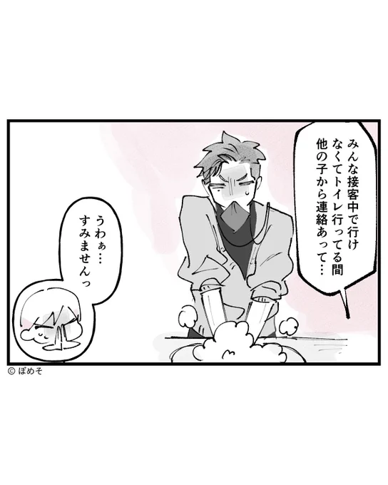 声デカ執着客の話②(4/9) 