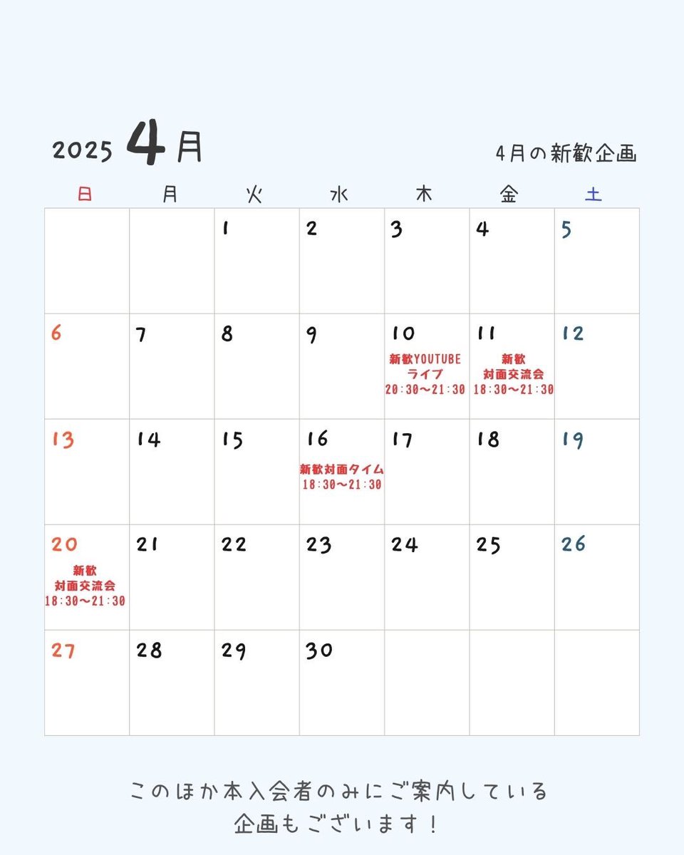 WasedaDken's tweet photo. 📢2025年度春新歓スケジュール 4月編🌸

4/1から入会受付が始まります‼️表にある企画は【仮入会】すれば参加できる企画となっておりますので、お気軽にご参加ください✨
※詳しい入会方法は公式ブログをご覧ください

インスタグラムもぜひチェックお願いします👀

#早稲田大学ディズニー研究会 #新歓 https://t.co/MkKZkCjcAU
