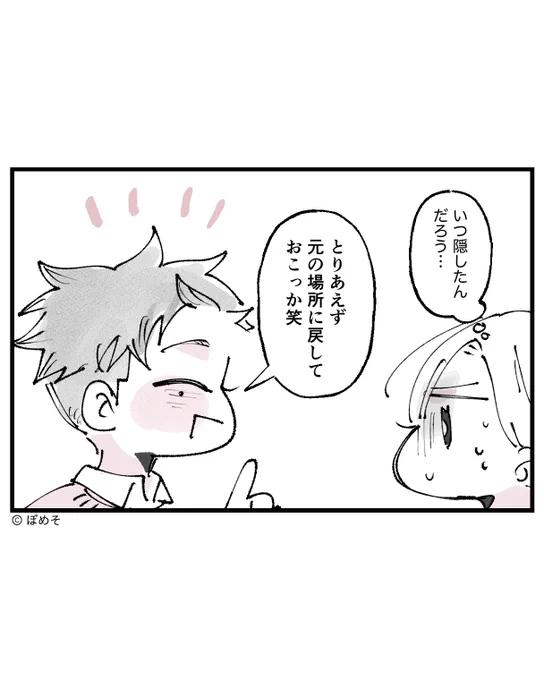 声デカ執着客の話②(9/9) 
