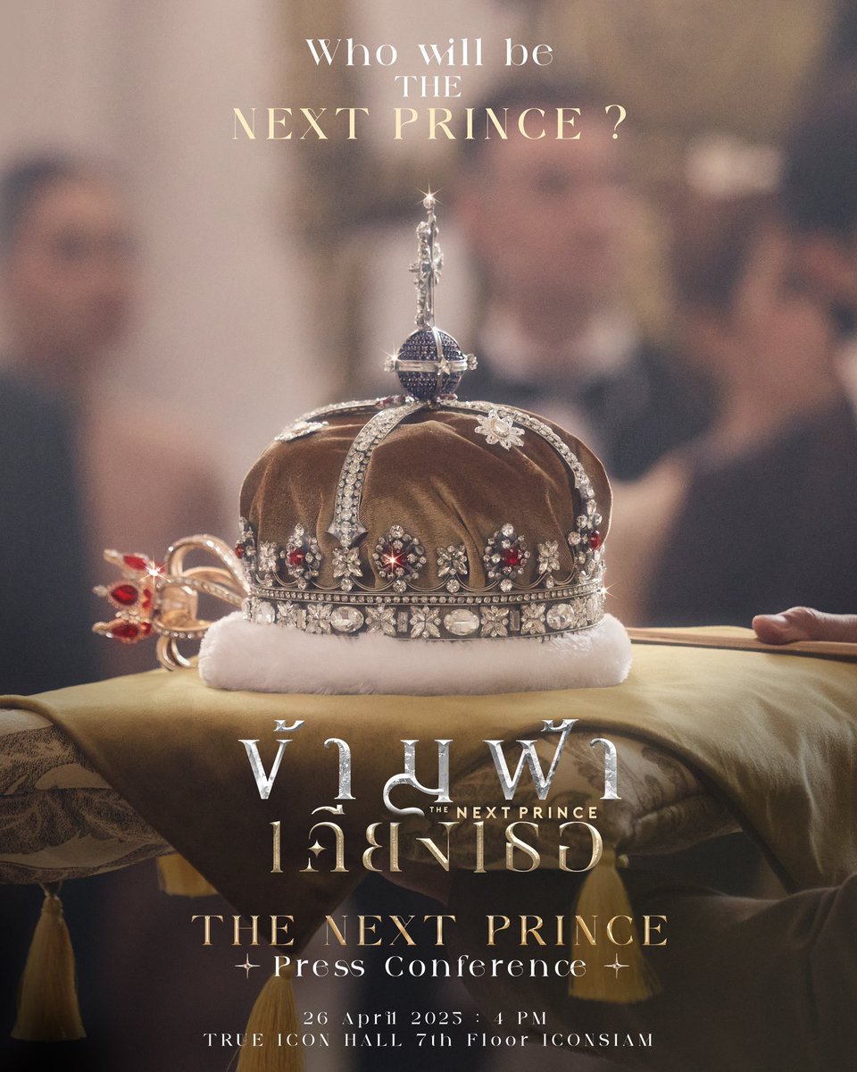 TheNextPrinceTH's tweet photo. Who Will Be The Next Prince? 👑 

เปิดปฐมบทการช่วงชิงอำนาจ และการกลับมาขององค์รัชทายาทคนสำคัญ 

The beginning of the usurpation and the return of the crown prince.

พบกับงานแถลงข่าวรอบปฐมทัศน์ : The Next Prince Press Conference

ในวันเสาร์ที่ 26 เมษายน 2568 ณ TRUE ICON HALL ชั้น 7 ศูนย์การค้า ICONSIAM

You’re all invited to attend “The Next Prince” Press Conference.

Saturday, April 26, 2025 at TRUE ICON HALL, 7th floor, ICONSIAM.

#ข้ามฟ้าเคียงเธอSeries
#TheNextPrince
#MandeeWork