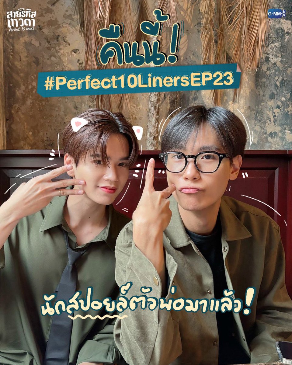 Perfect10Liners's tweet photo. คืนนี้ #Perfect10LinersEP23 
บอกเลยว่าหลากหลายเหตุการณ์ หลากหลายสถานที่ หลากหลายผู้คน แต่รวมๆ แล้วรักมาก 🥰

@jnnrrs @Markjrtn https://t.co/ewk3OHmh7l