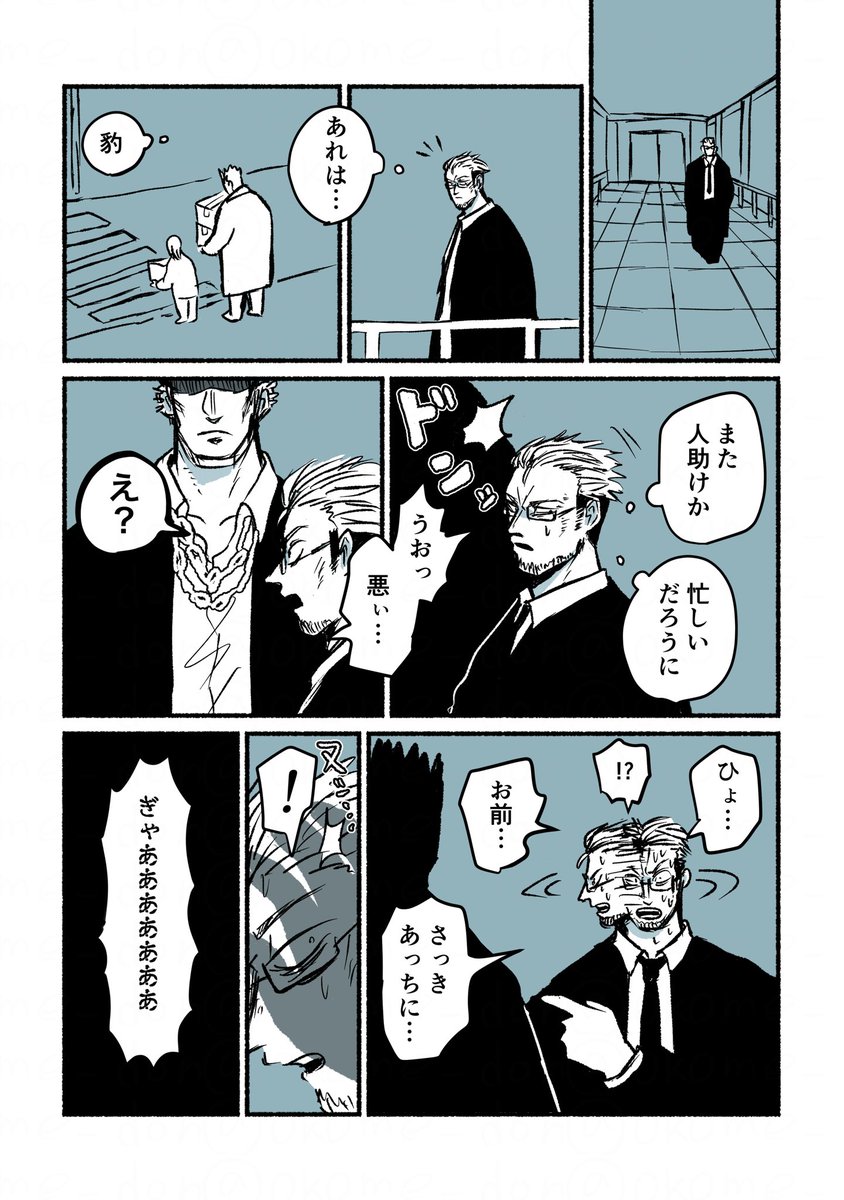 南豹ドッペルゲンガー漫画(ナグヒョウ)① 