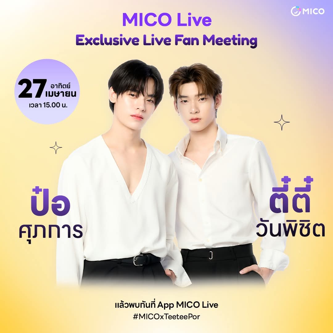 fis94's tweet photo. เดี๋ยววันที่27 เมษายนนี้ น้องป๋อน้องตี๋จะมีไลฟ์กับ MICO Exclusive Live Fan Meeting X TeeteePor ล่ะะ #MICOxTeeteePor 

📲 ดาวน์โหลดแอปเตรียมตัวให้พร้อม : https://t.co/AT7Ndf9L9k

#micolive #MICOLIVETHAILAND
#ดูไลฟ์สดกดmico #แอปliveที่ใครๆก็love #ป๋อตี๋ตี๋ #ตี๋ตี๋ป๋อ #PorTeetee #TeeteePor #PorSuppakarn #twnpich