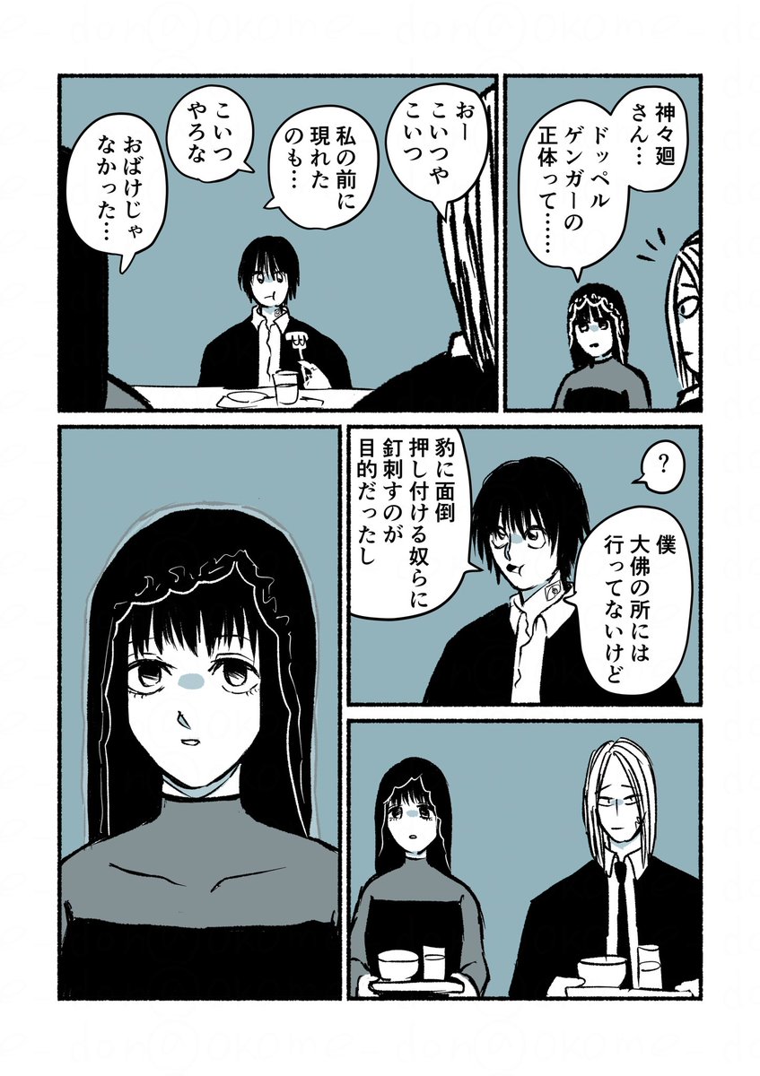 南豹ドッペルゲンガー漫画(ナグヒョウ)②完 