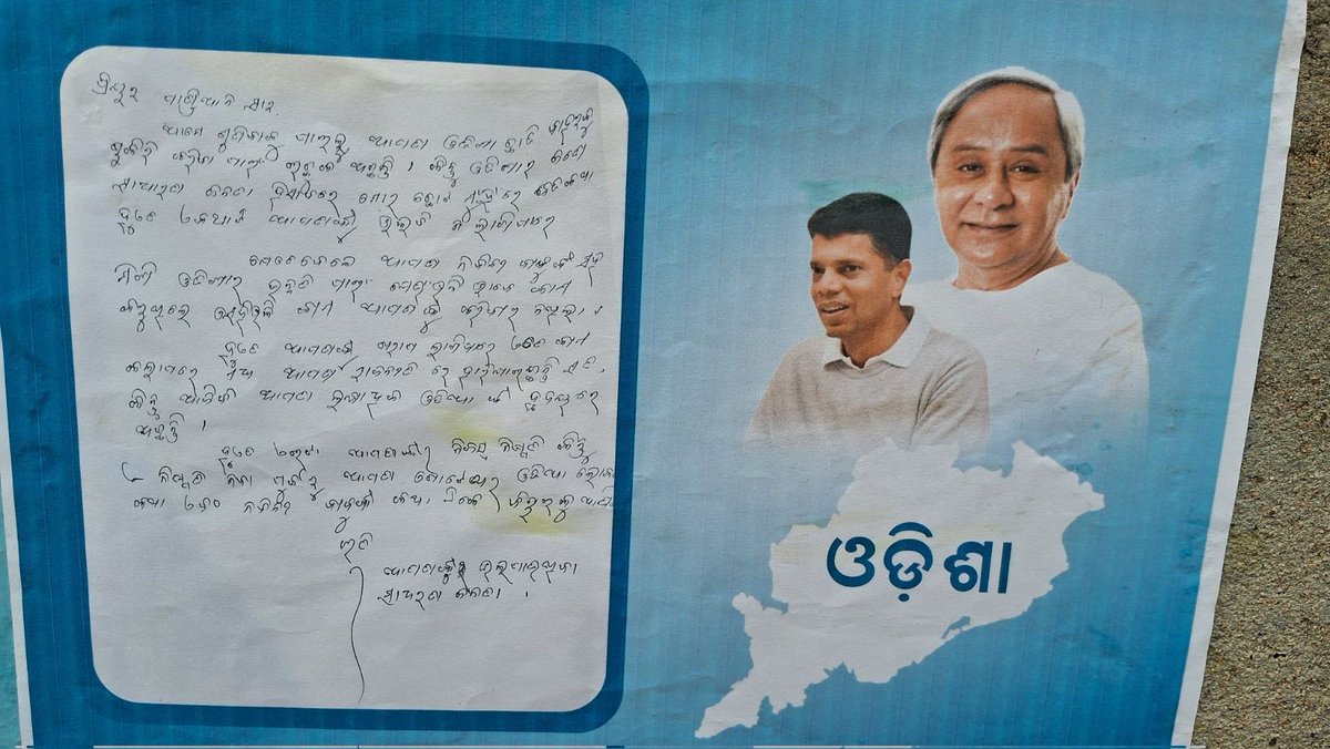 maramakatha's tweet image. ଯିଏ ବାସ୍ତବରେ ମଣିଷ ଯାହାର ବିବେକ, ମଣିଷପଣିଆ, ମାନବିକତା, ନୈତିକତା, ମାନବିକ ମୂଲ୍ୟବୋଧ ଥିବ ଓଡିଶାର ବିକାଶରେ ଭି.କେ ପାଣ୍ଡିଆନଙ୍କ ଅବଦାନକୁ ବୁଝିପାରିବ
#VKPANDIAN 
@bjd_odisha