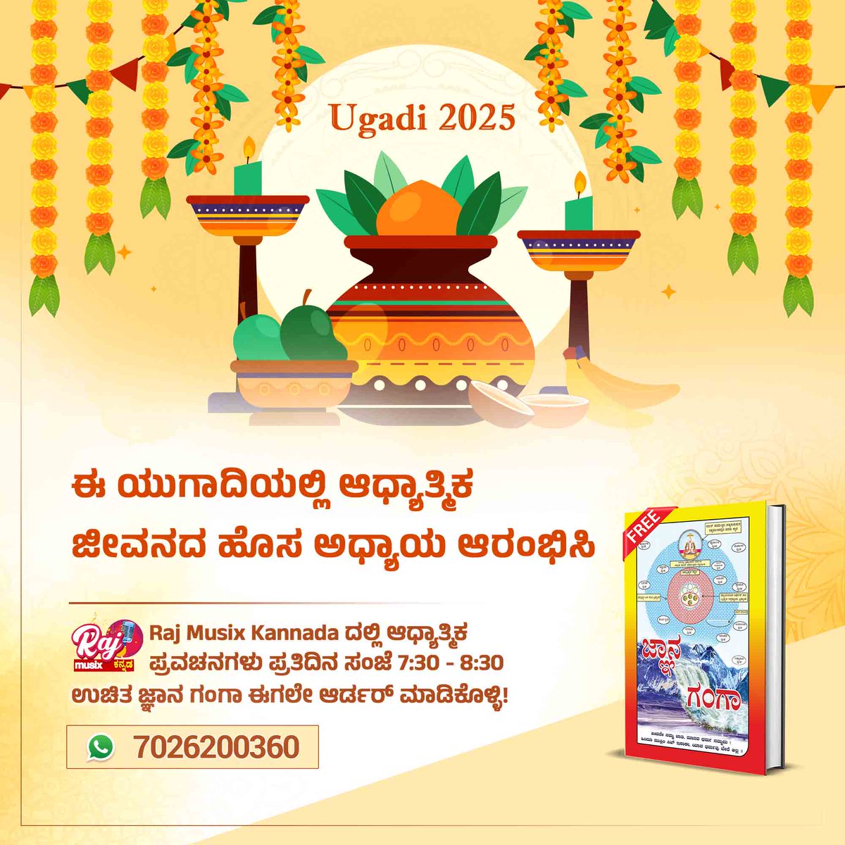 vinod_sahu1993's tweet photo. #ಯುಗಾದಿ_ವಿಷೇಶ
ಈ ಯುಗಾದಿಯಲ್ಲಿ ಆಧ್ಯಾತ್ಮಿಕ ಜೀವನದ ಹೊಸ ಅಧ್ಯಾಯ ಆರಂಭಿಸಿ
Gyan Ganga https://t.co/CNKzbGkUb4