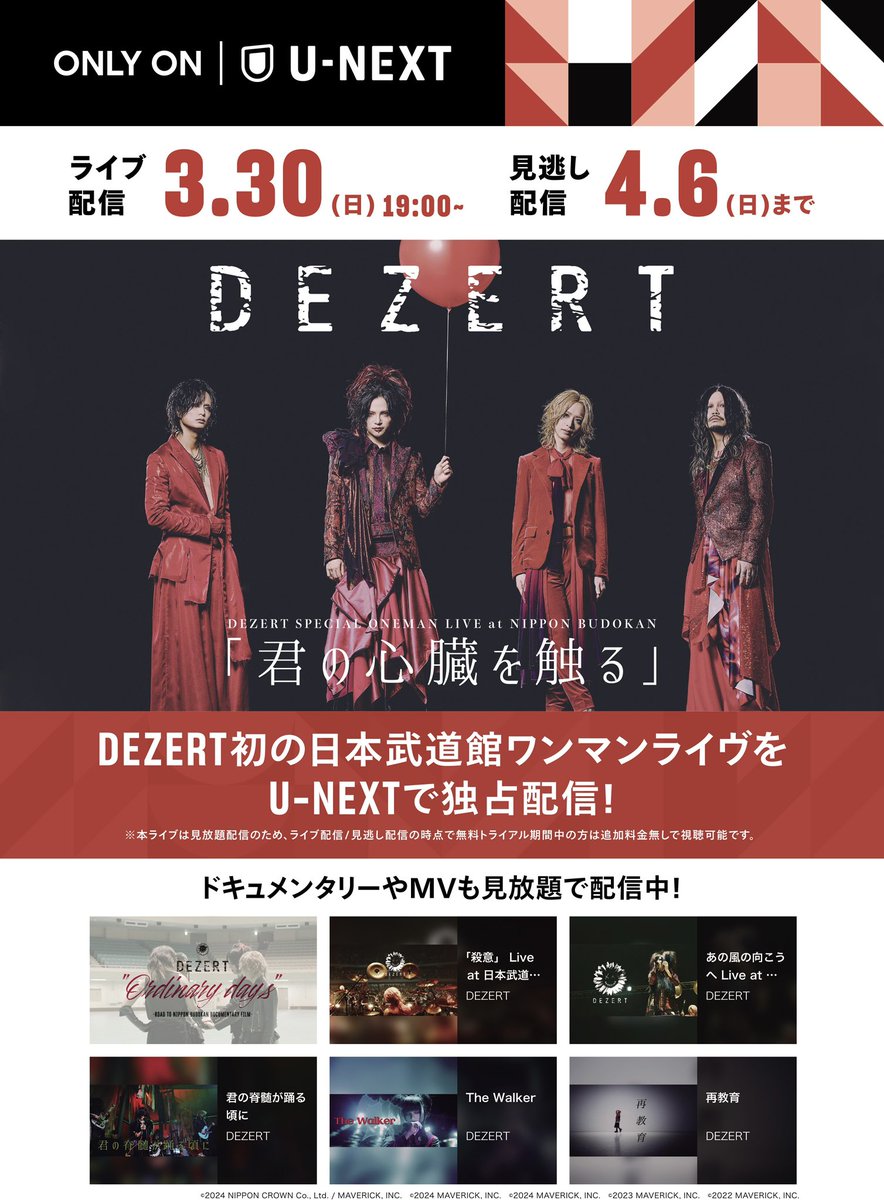 初の日本武道館公演 DEZERT SPECIAL ONEMAN LIVE at NIPPON BUDOKAN