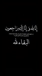 أ نا لله وإنا إليه راجعون اللهم أجرنا في مصيبتنا وأخلف لنا خيراً  منها الله يرحمك يايحيى ويغفر لك ويجعل مثواك الجنه يا رب العالمين  💔😭