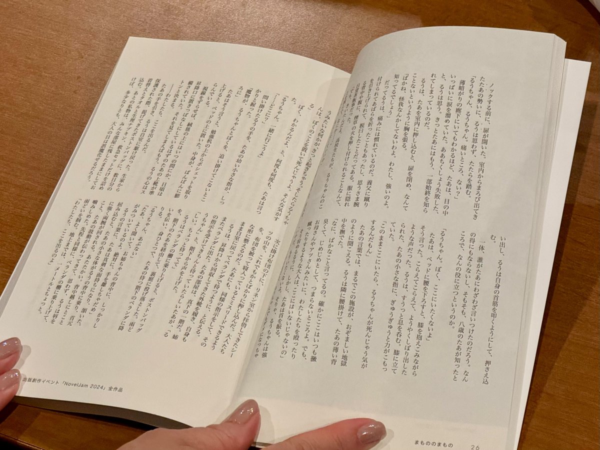 「NovelJam 2024」のクラファンのリワード合本をいただきました！東京・新潟・沖縄で創作された16作品が1冊に。ていねいな編集。合本版には審査員講評も掲載。bccks.jp/bcck/180797/in…
作品一覧はこちら：bccks.jp/store/noveljam…
#noveljam2024 #BCCKS