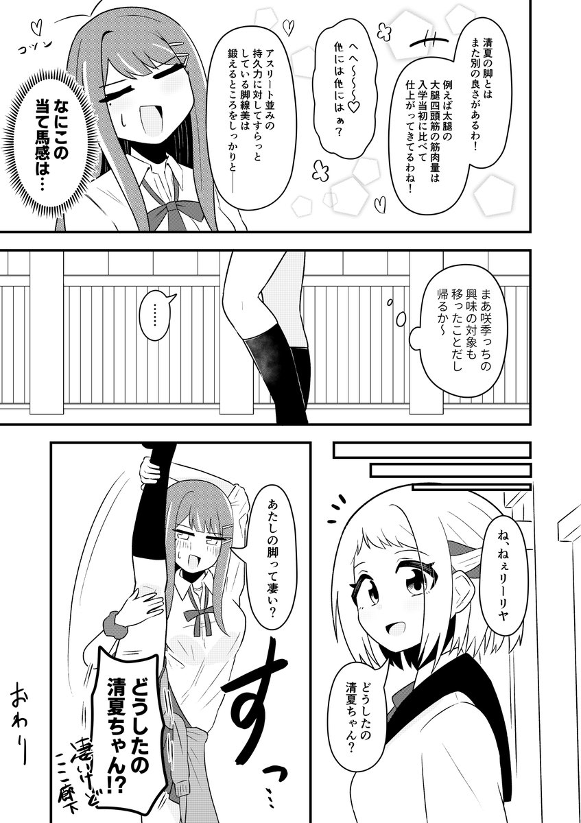 清夏の脚を褒めよう
#学マス 