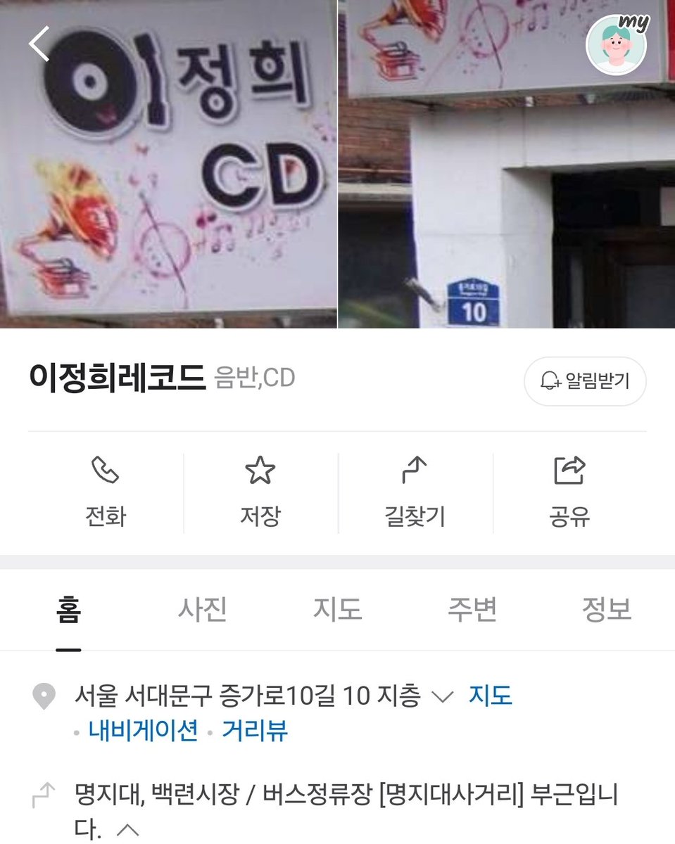 springfall_'s tweet image. 이 플로우에 저희 어머니가 운영하시는 가게도 올려봅니다. 서울 다른지역에서 30년 넘게 운영하시다가 5년전에 서대문구로 오셨는데 아무래도 cd, lp판은 찾는사람도 적어서 거의 손님이 없다시피해서요. 그래서 옛날 cd, lp판밖에 없지만 혹시나 cd 찾으시는 분 계시면 타래로 둘러봐주세요ㅜㅜ
